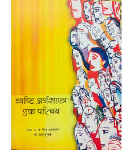 Vyasthi Arthashastra Hindi Book for class 12 Published by NCERT of UPMSP UP State Board Class 12 - SchoolChamp.net